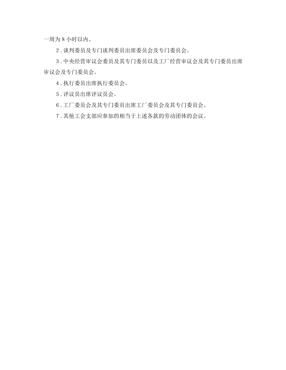 2023年日企劳动合同范本.docx_第2页