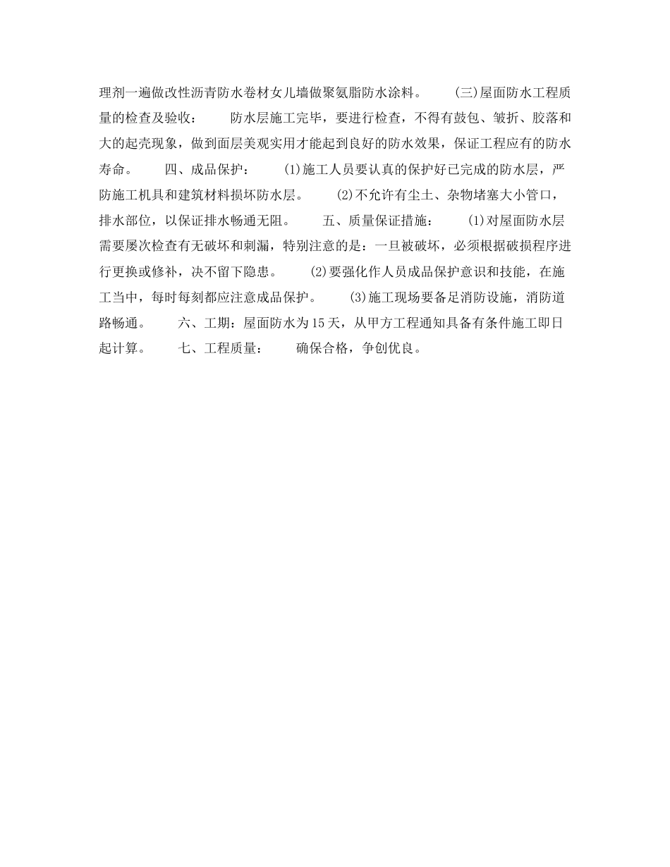 2023年旧屋面防水施工合同.docx_第2页