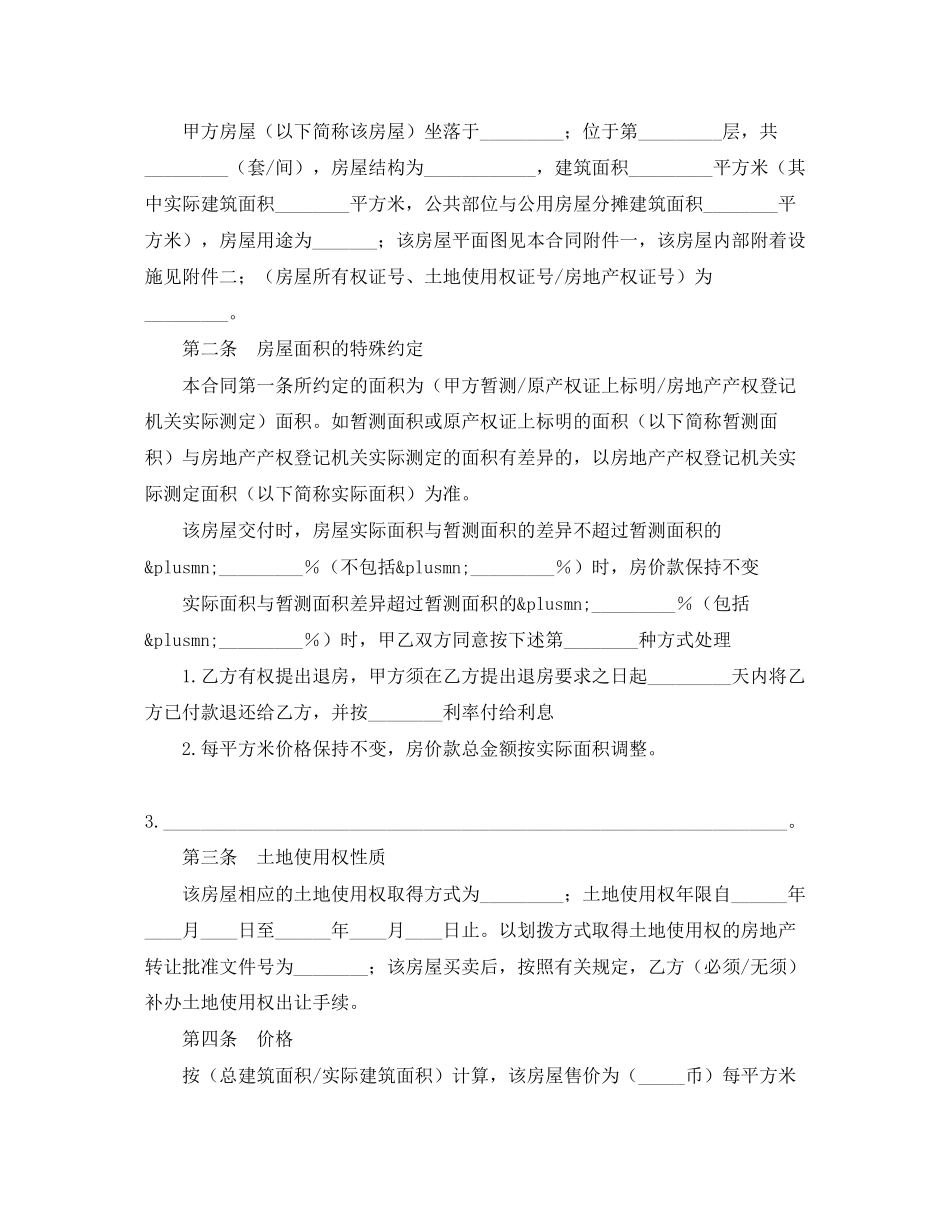 2023年旧房屋私房买卖合同.docx_第2页