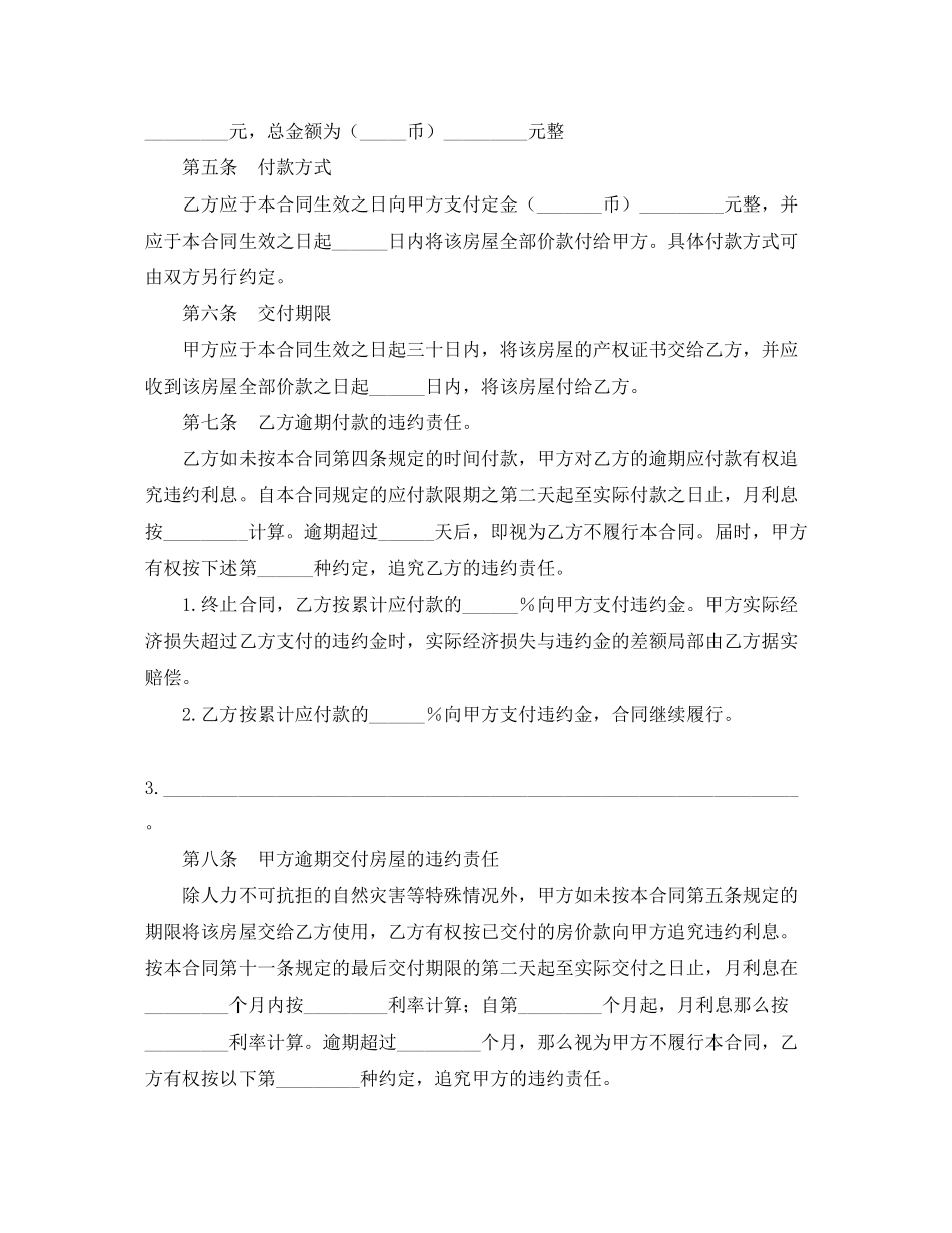 2023年旧房屋私房买卖合同.docx_第3页