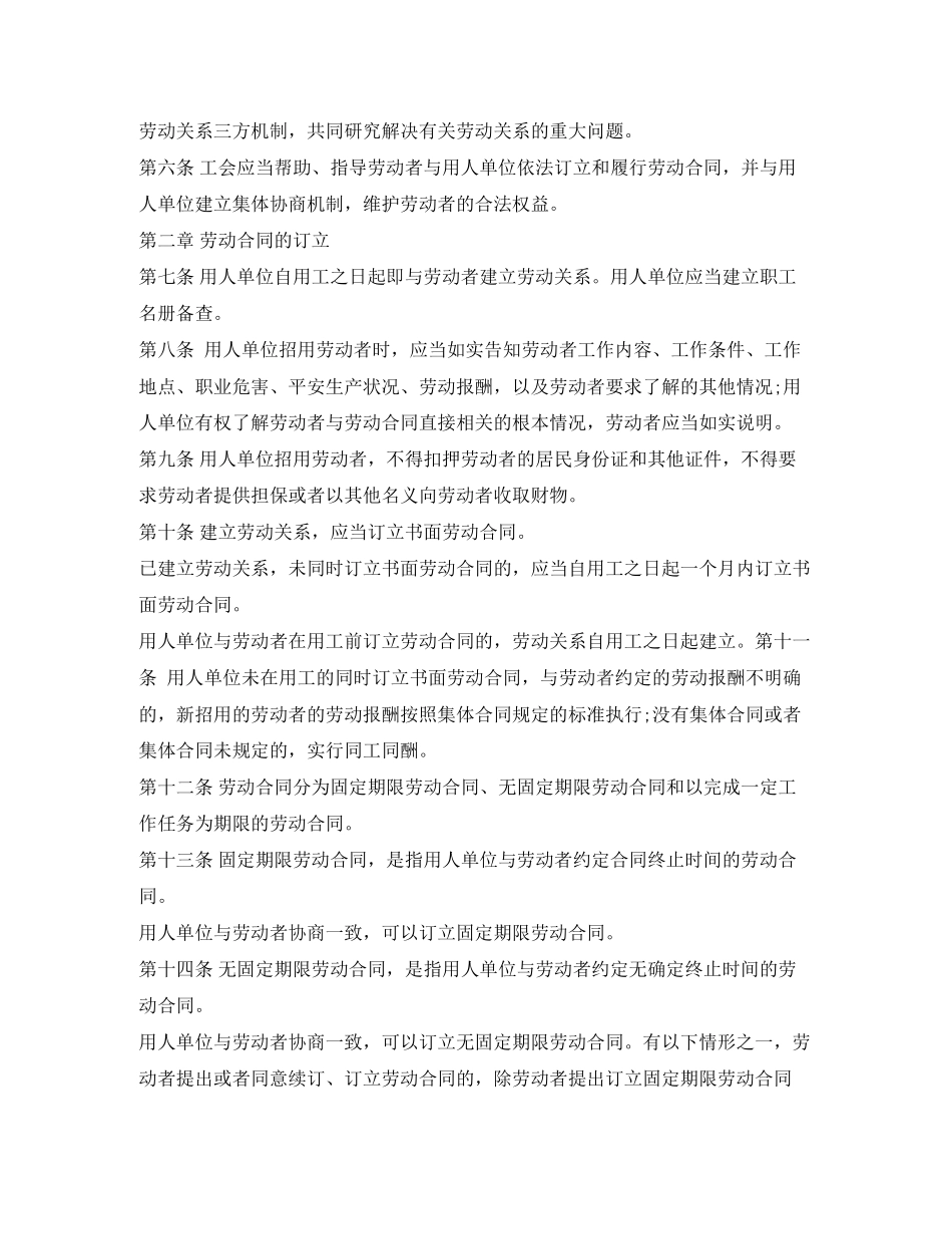 2023年旧劳动合同法全文.docx_第2页