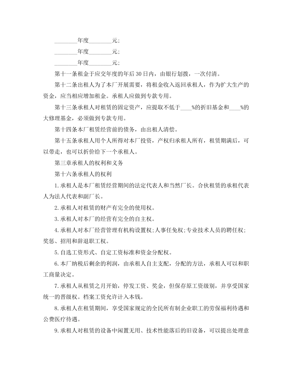 2023年旧厂房租赁合同范本.docx_第2页