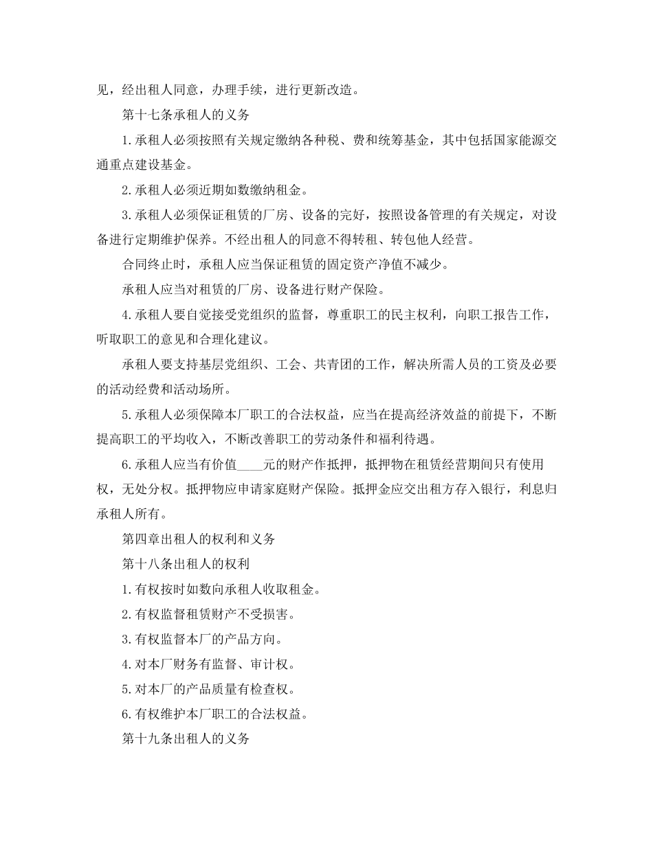 2023年旧厂房租赁合同范本.docx_第3页