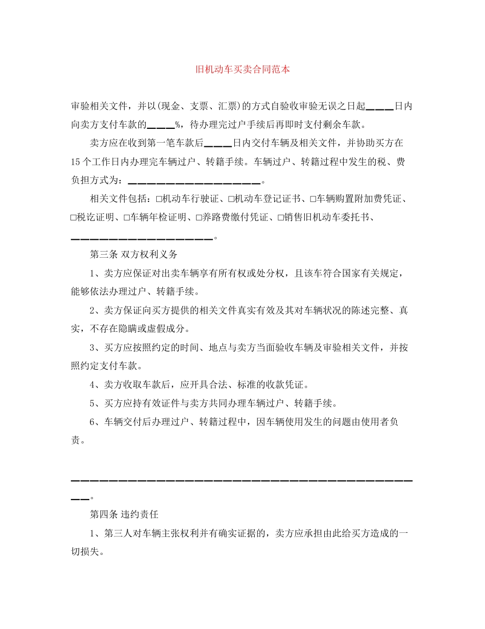 2023年旧机动车买卖合同范本.docx_第1页