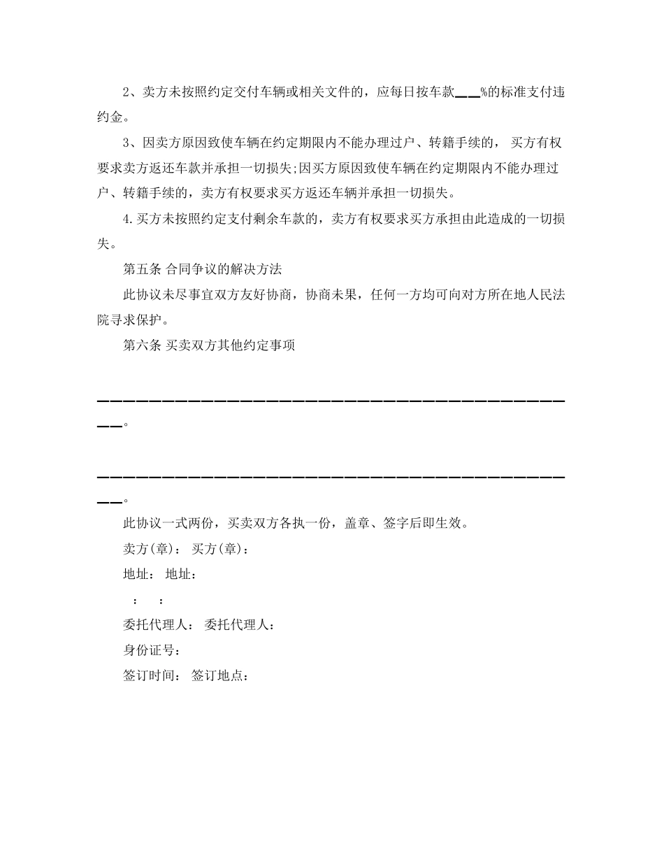 2023年旧机动车买卖合同范本.docx_第2页