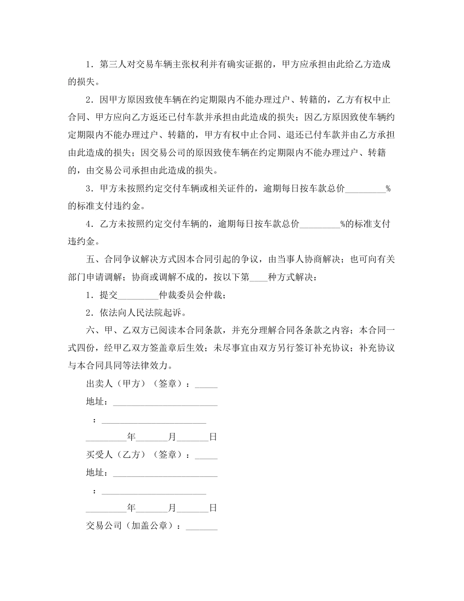 2023年旧机动车买卖合同3篇.docx_第3页