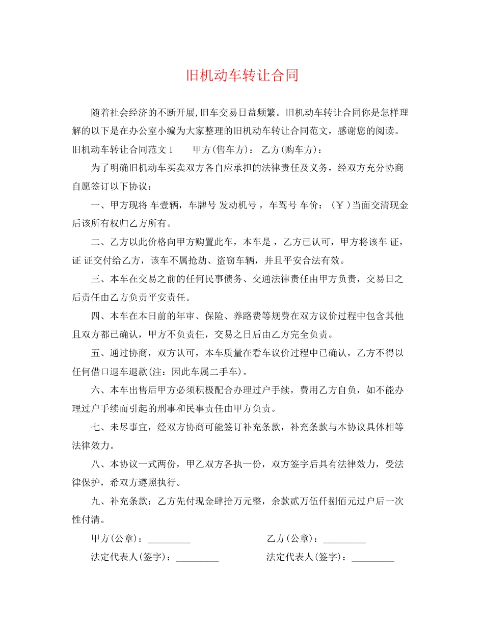 2023年旧机动车转让合同.docx_第1页