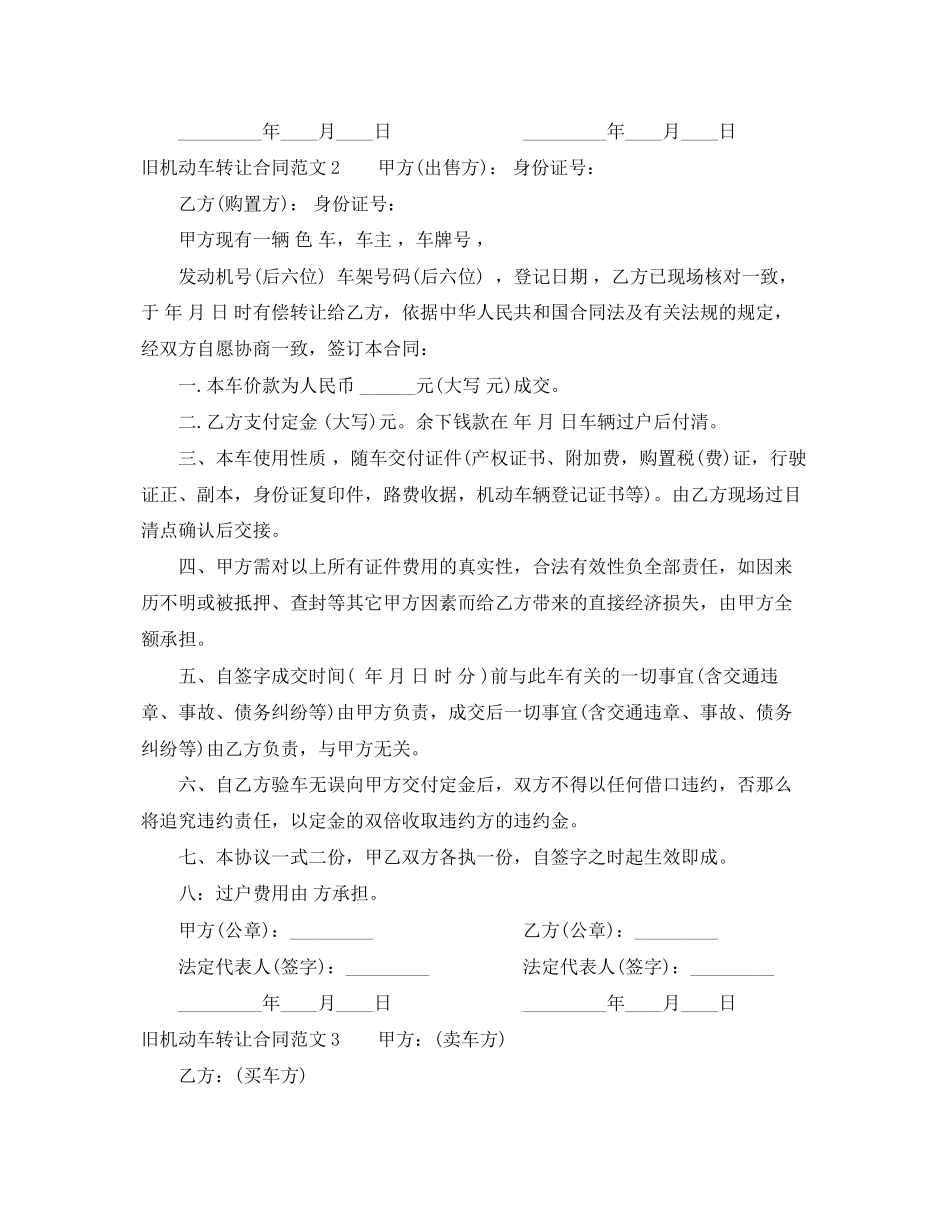 2023年旧机动车转让合同.docx_第2页