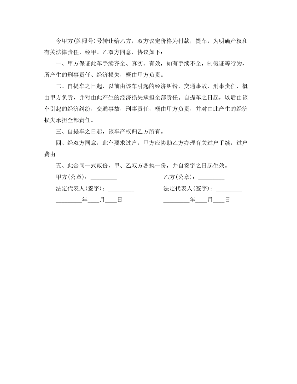 2023年旧机动车转让合同.docx_第3页
