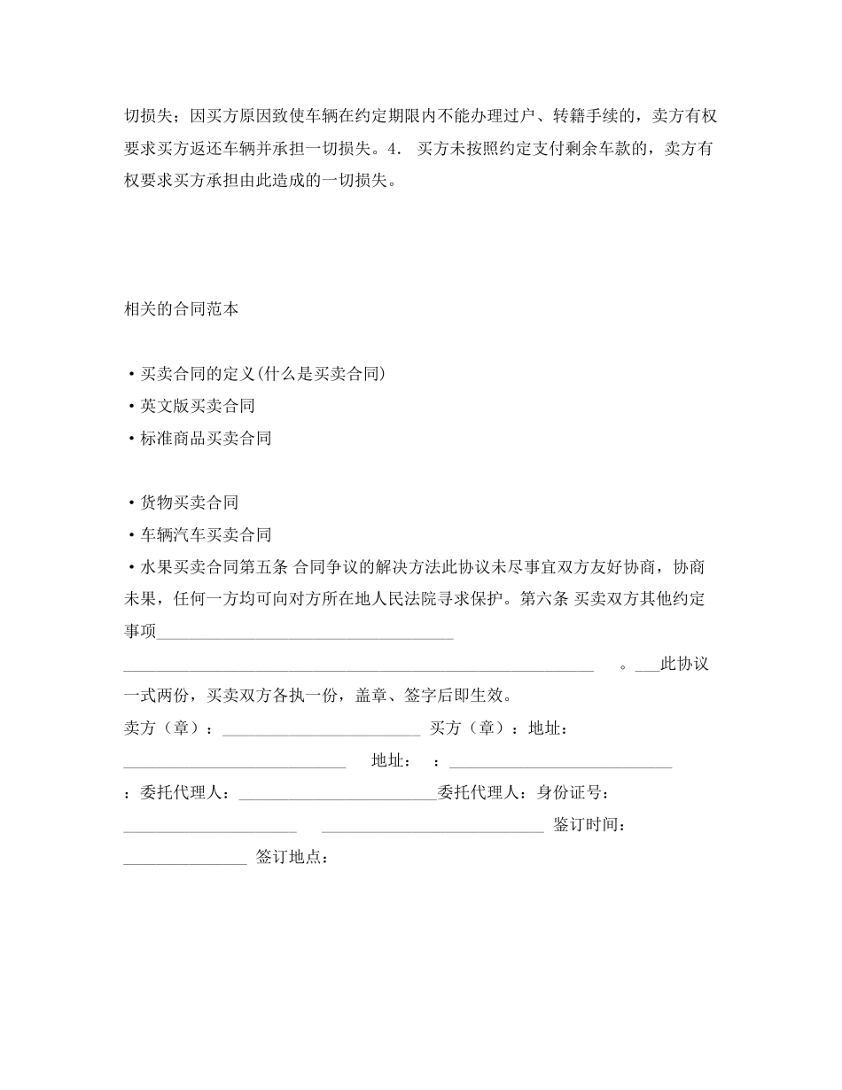 2023年旧机动车买卖合同.docx_第2页