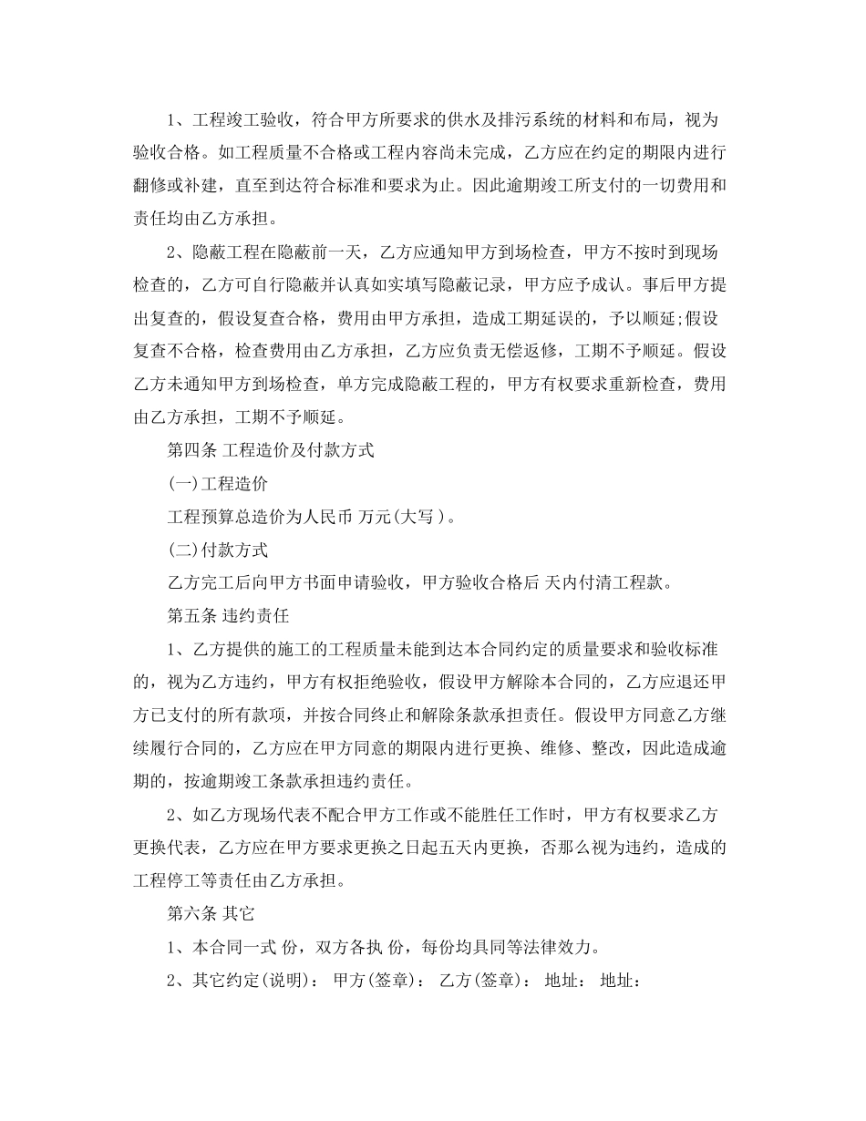 2023年旧排水沟维修合同.docx_第2页
