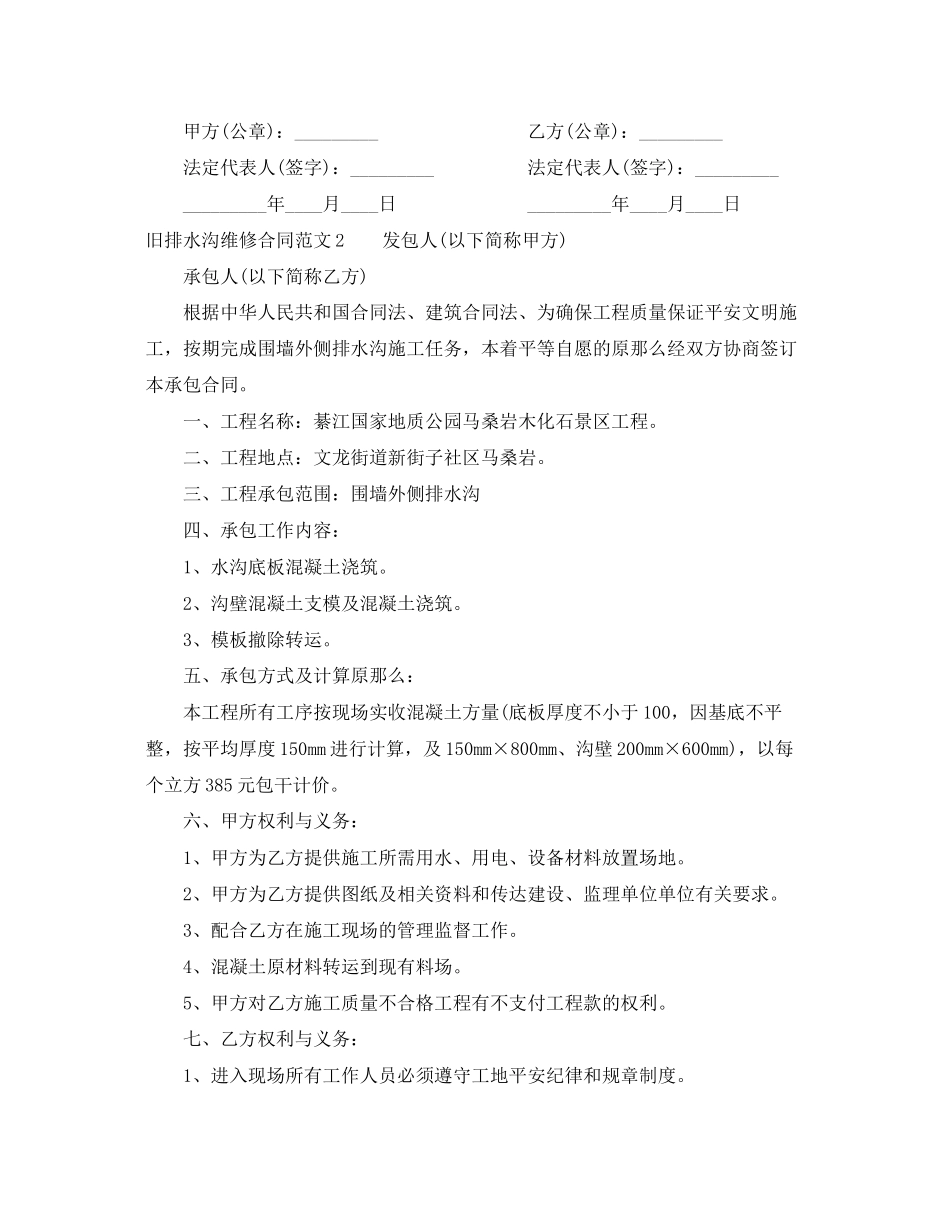 2023年旧排水沟维修合同.docx_第3页