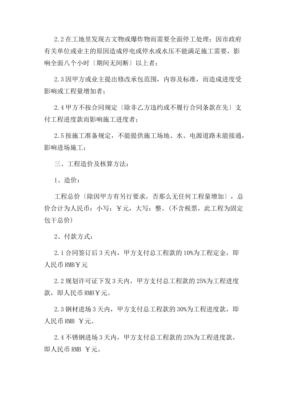 2023年旧楼加装电梯合同书范本.docx_第3页