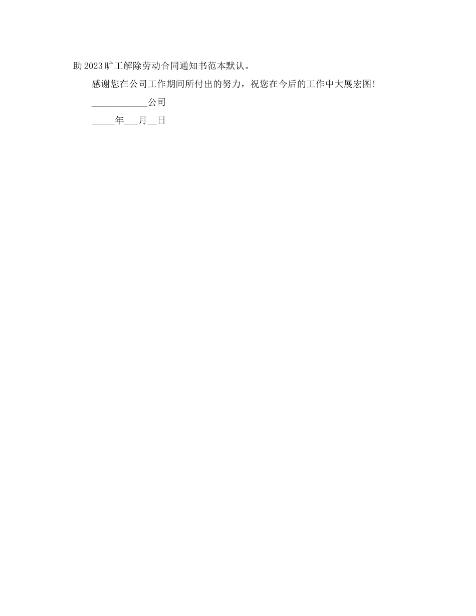 2023年旷工解除劳动合同通告.docx_第2页