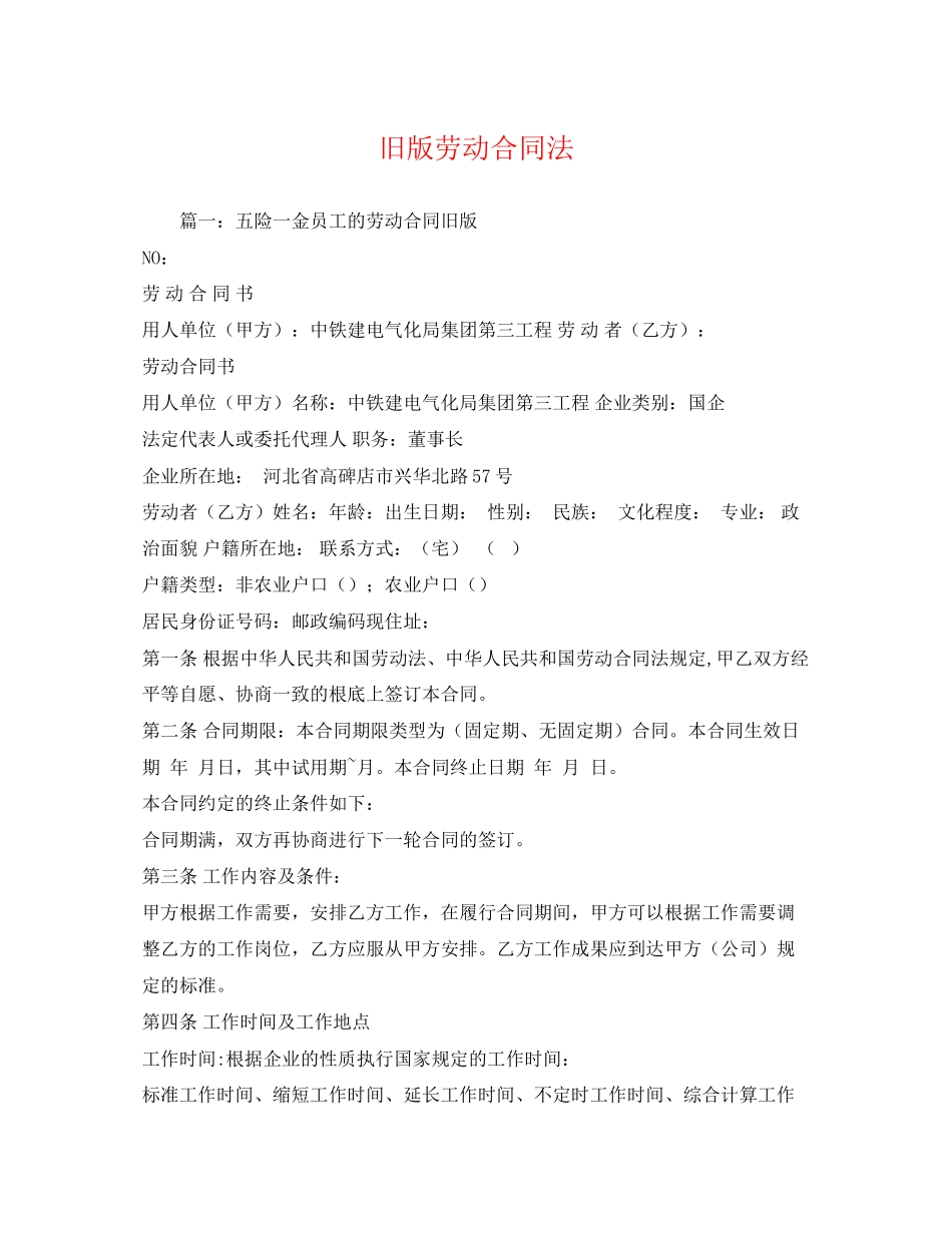 2023年旧版劳动合同法.docx_第1页