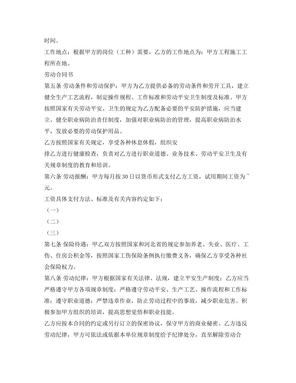 2023年旧版劳动合同法.docx_第2页