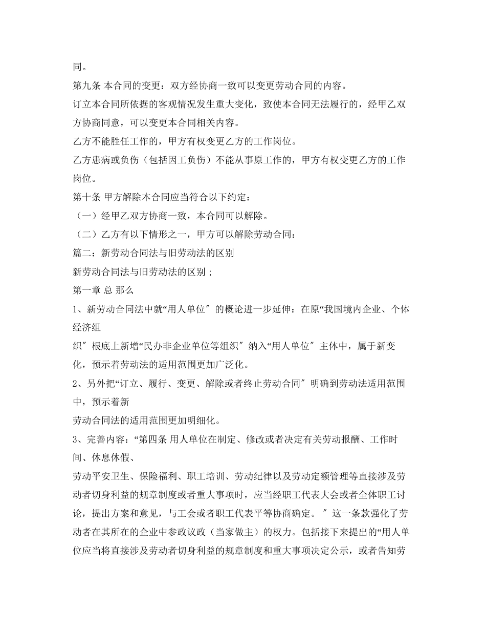 2023年旧版劳动合同法.docx_第3页