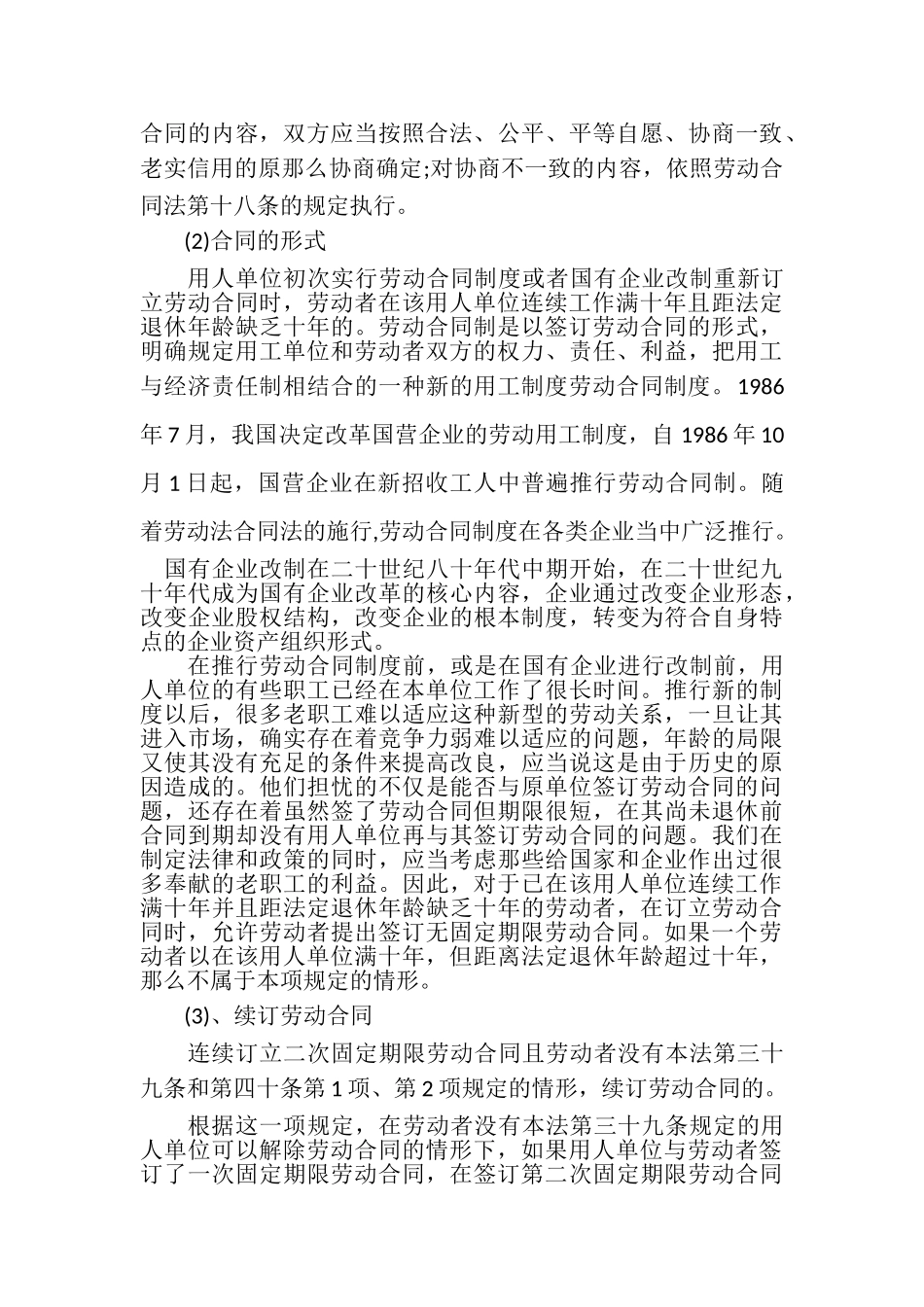 2023年旷工多少天可以解除劳动合同.doc_第3页