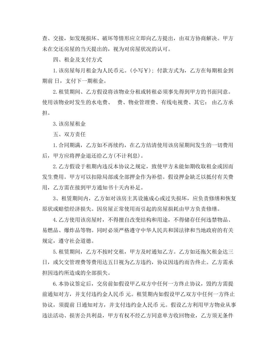 2023年昆山市房屋租赁合同模板.docx_第2页