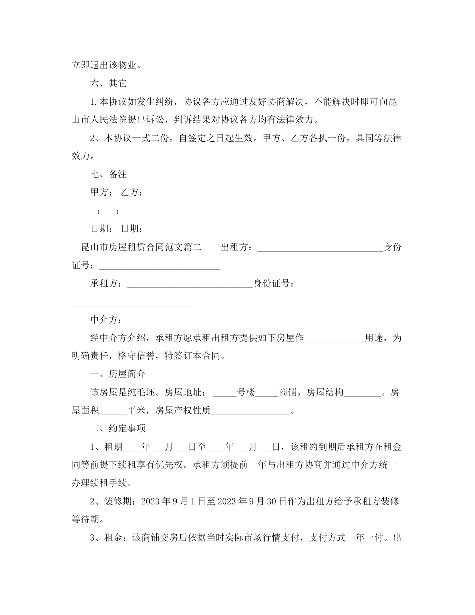 2023年昆山市房屋租赁合同模板.docx_第3页