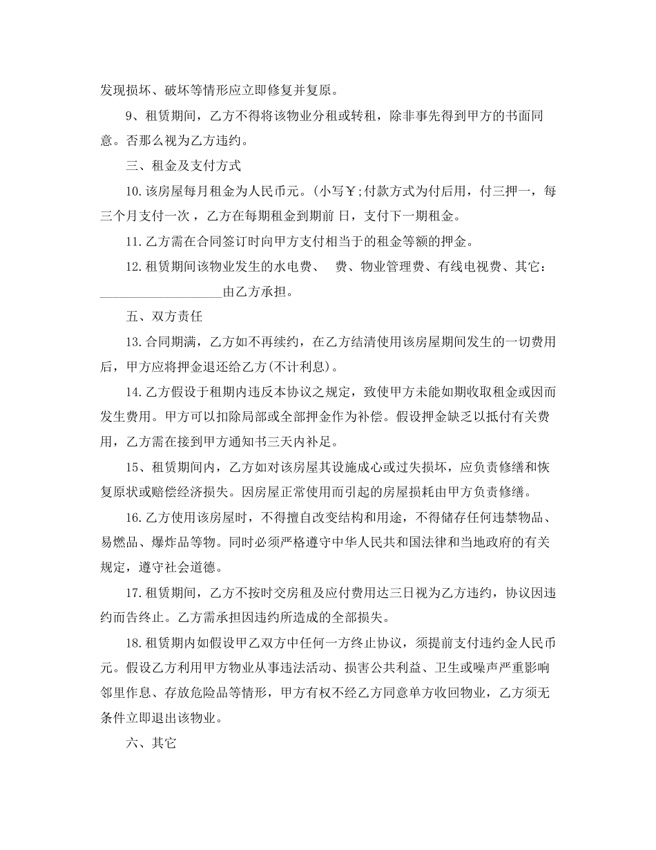 2023年昆山房屋租赁合同.docx_第2页