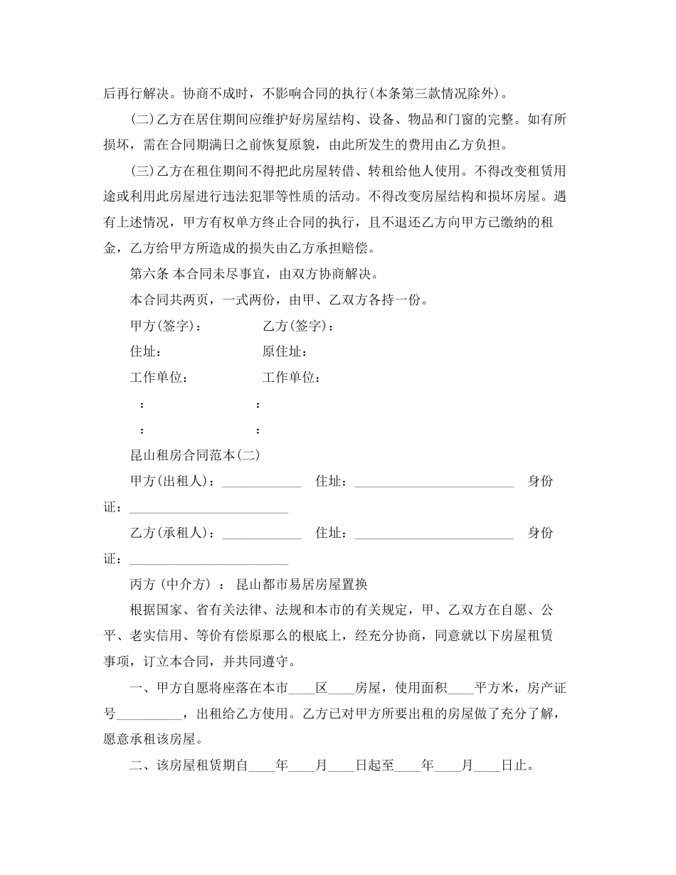 2023年昆山租房合同范本.docx_第2页