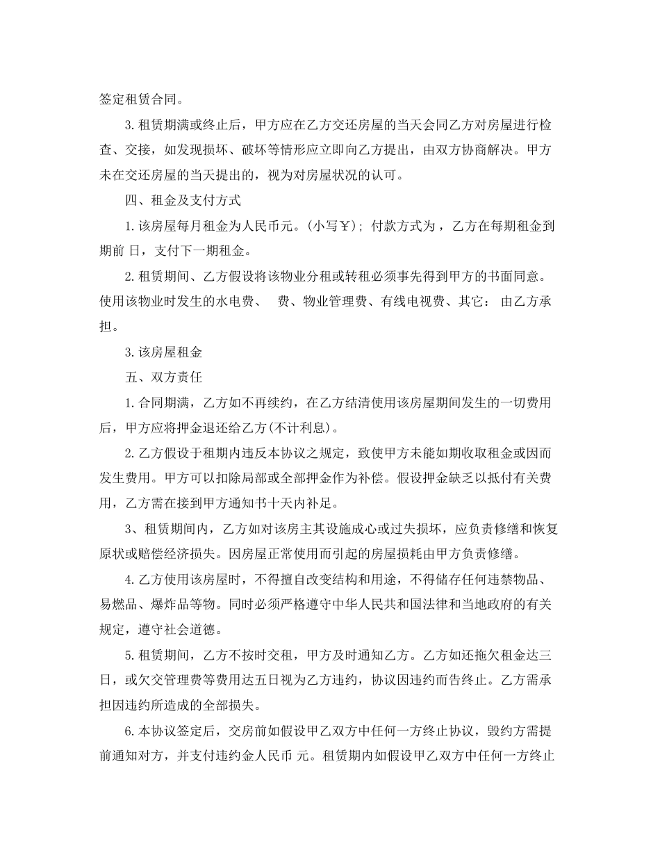 2023年昆山房屋出租合同书样本.docx_第2页