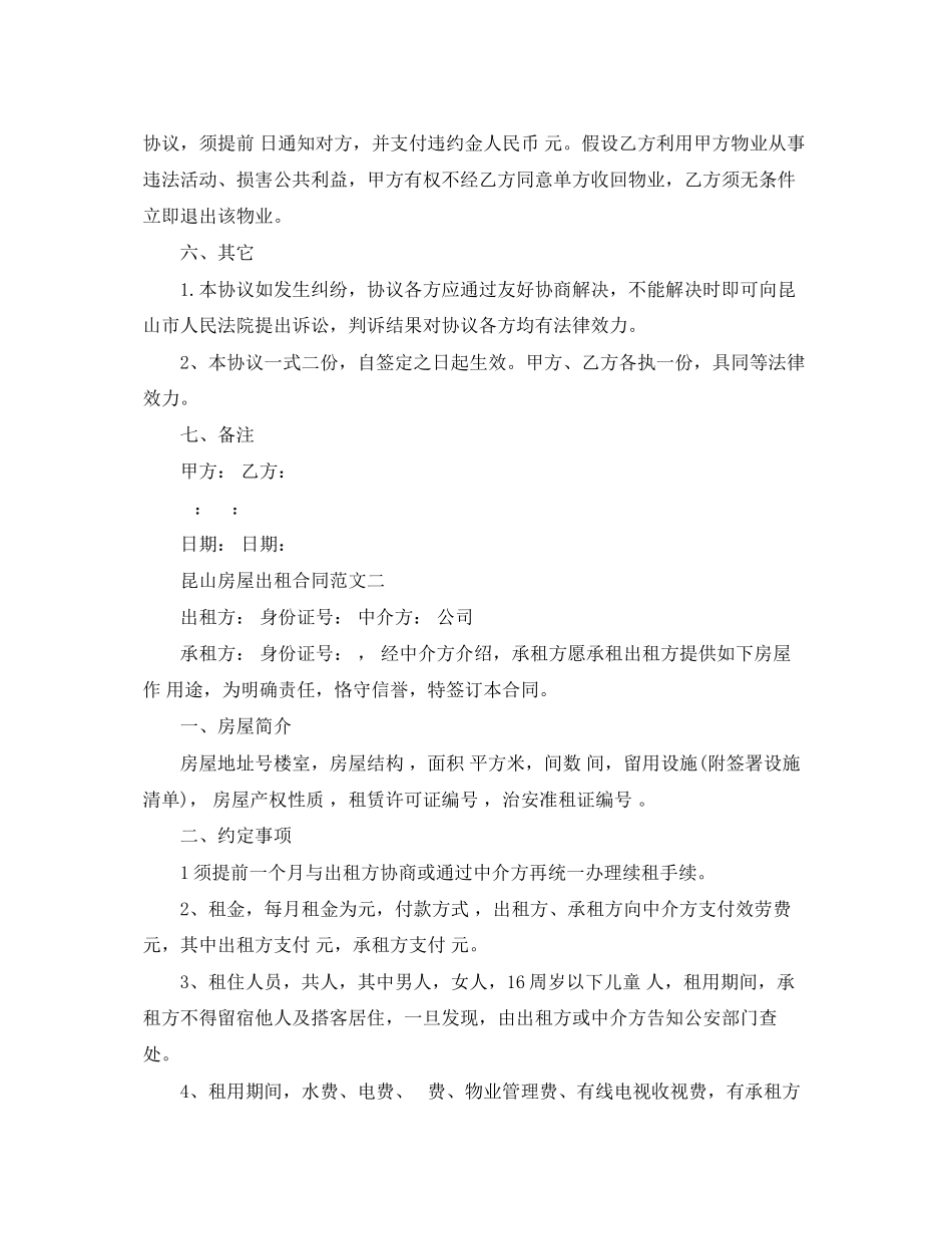 2023年昆山房屋出租合同书样本.docx_第3页