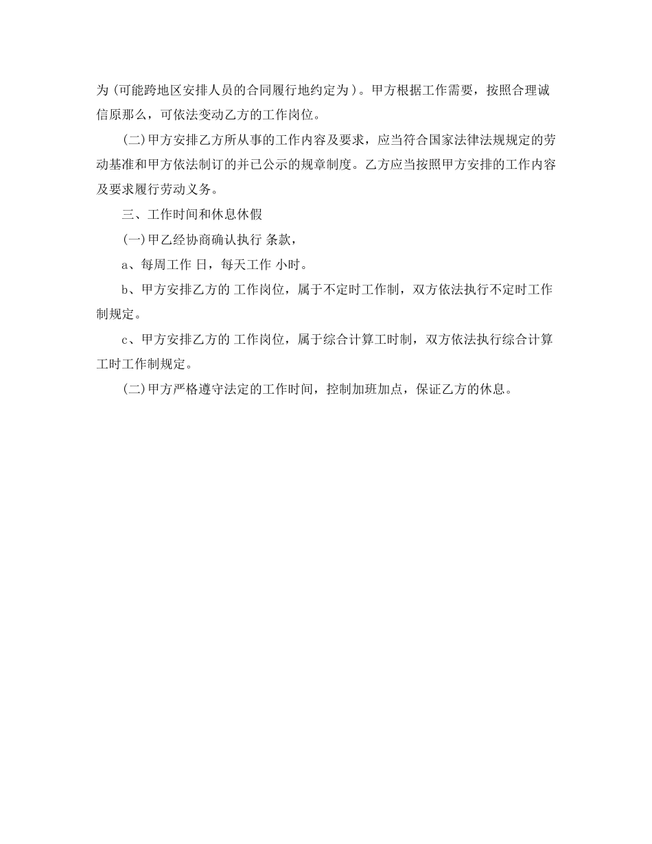 2023年昆山劳动合同范本.docx_第2页