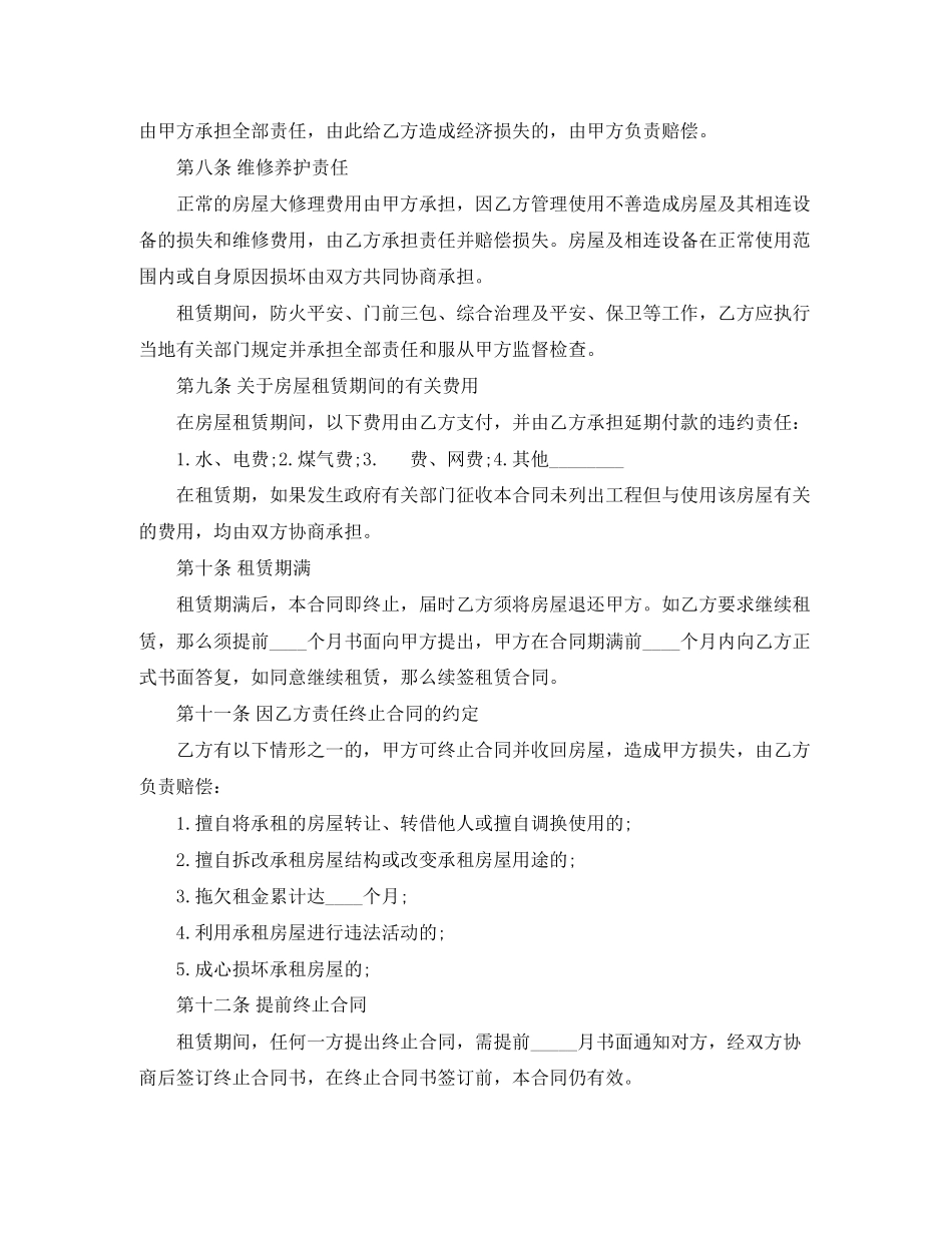 2023年普通住宅房屋租赁合同.docx_第2页