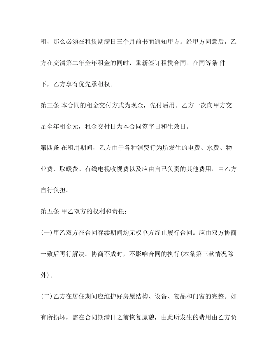 2023年昆山租房合同范本2.docx_第2页