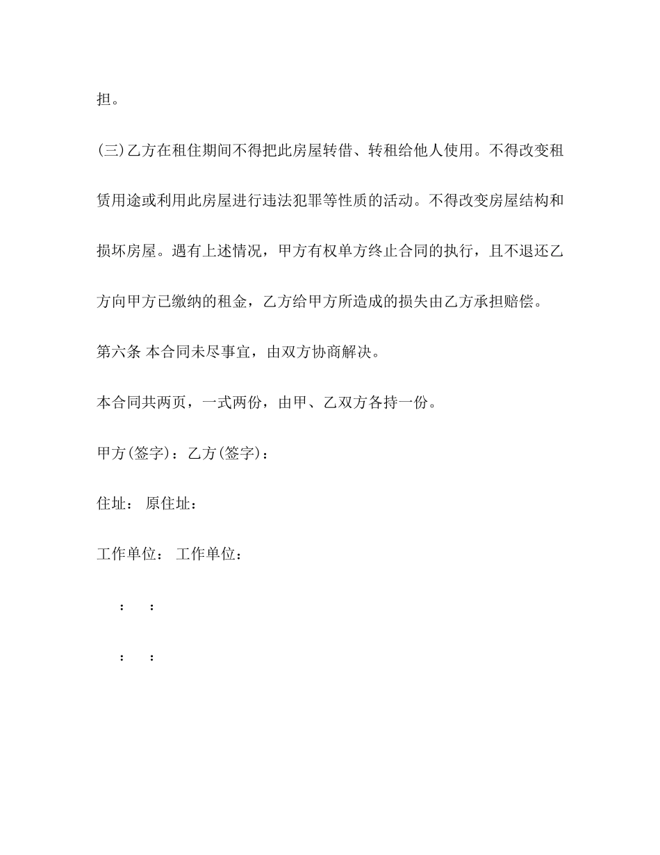 2023年昆山租房合同范本2.docx_第3页