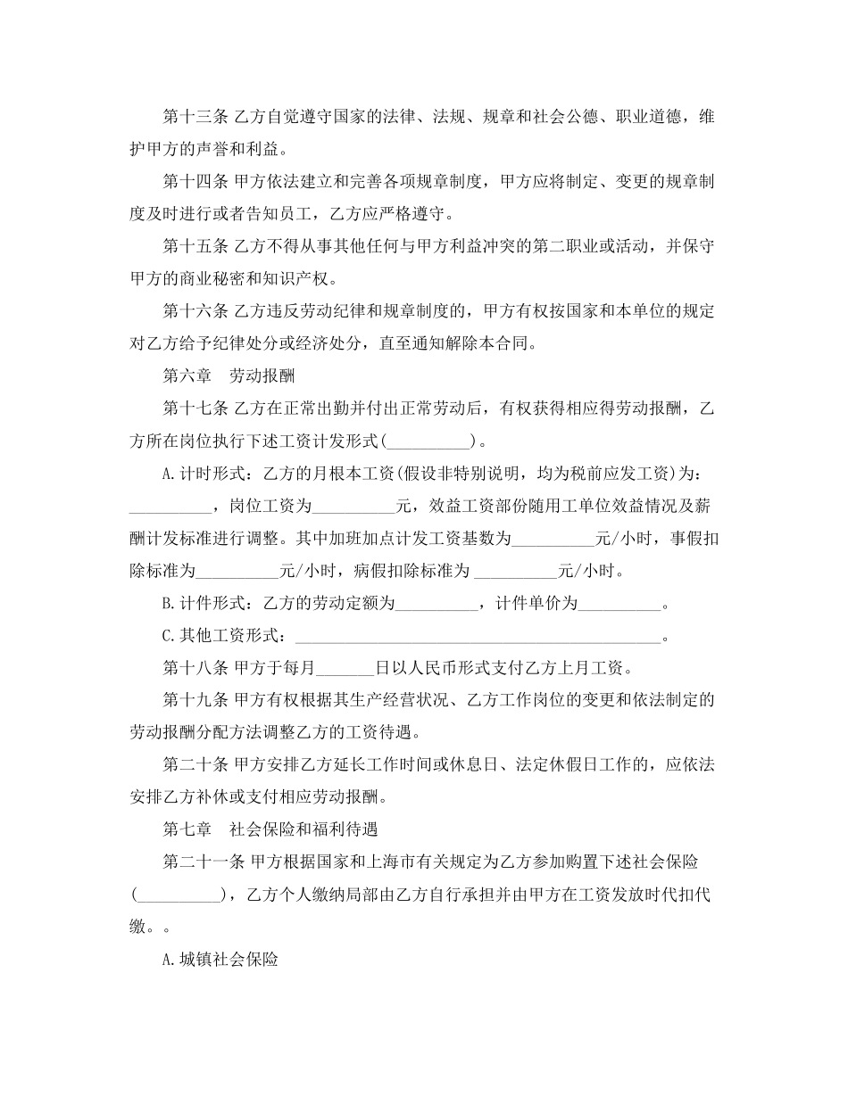 2023年昆明市劳动合同范本.docx_第3页