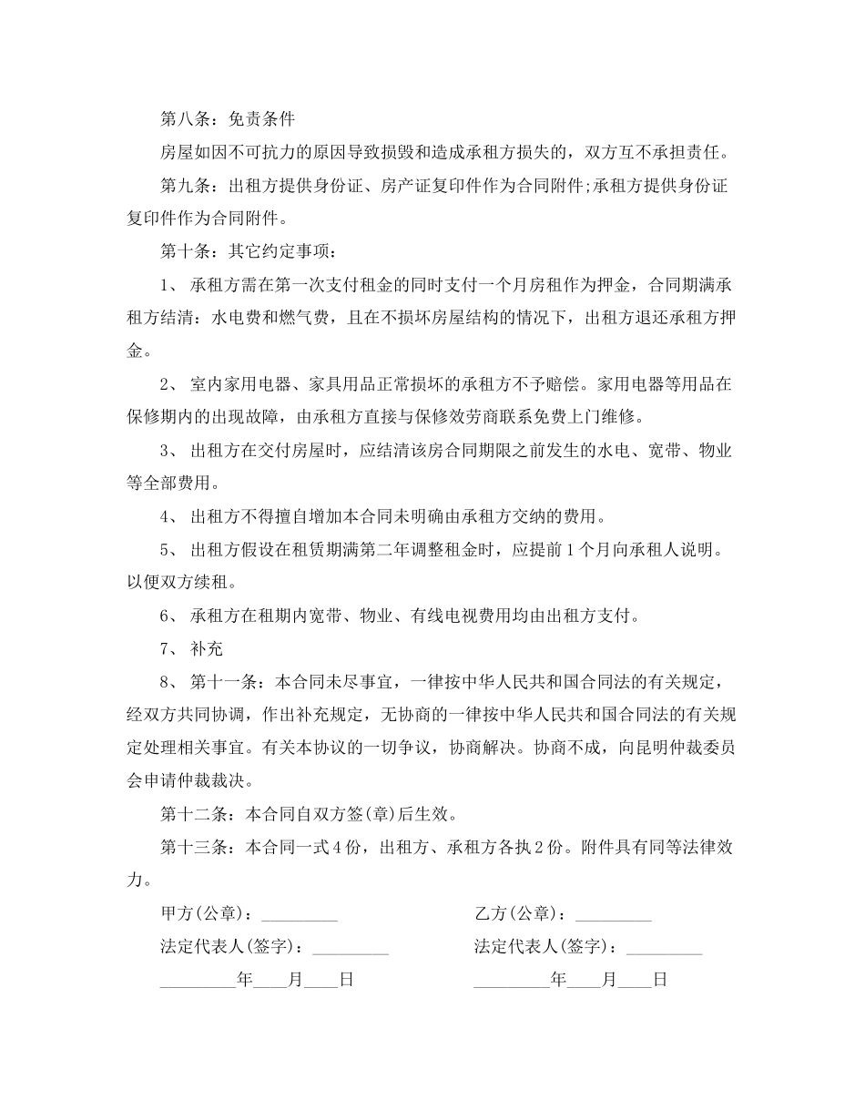 2023年昆明市房屋租赁合同.docx_第3页