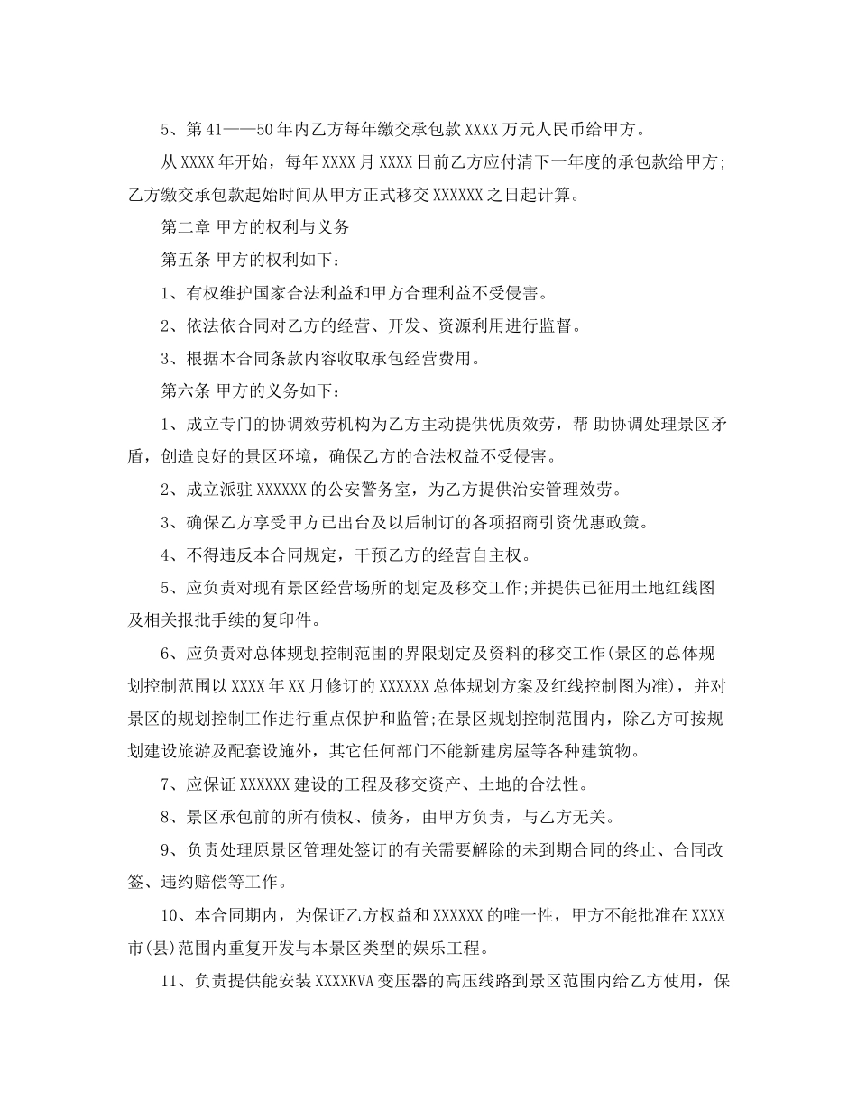 2023年景区承包经营合同.docx_第2页