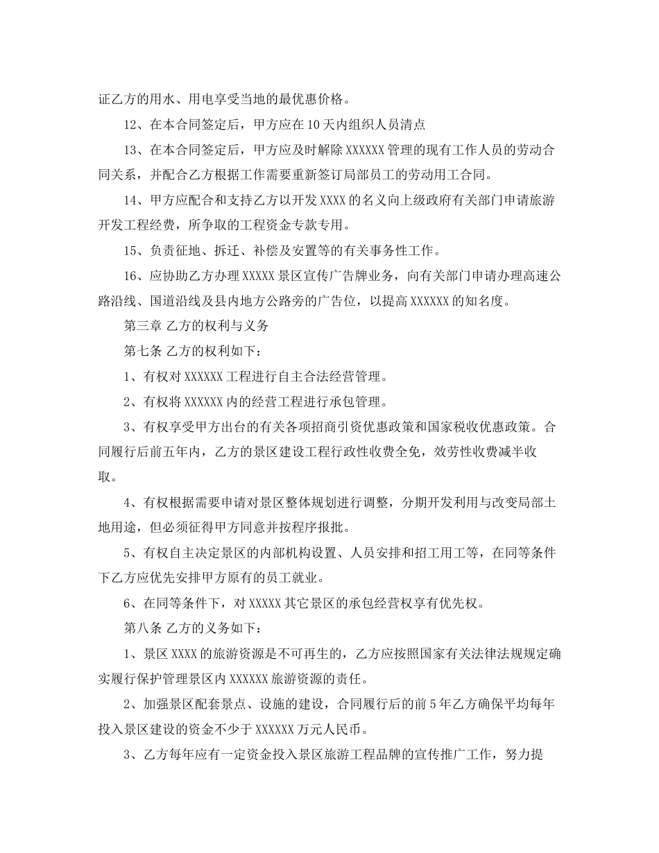 2023年景区承包经营合同.docx_第3页