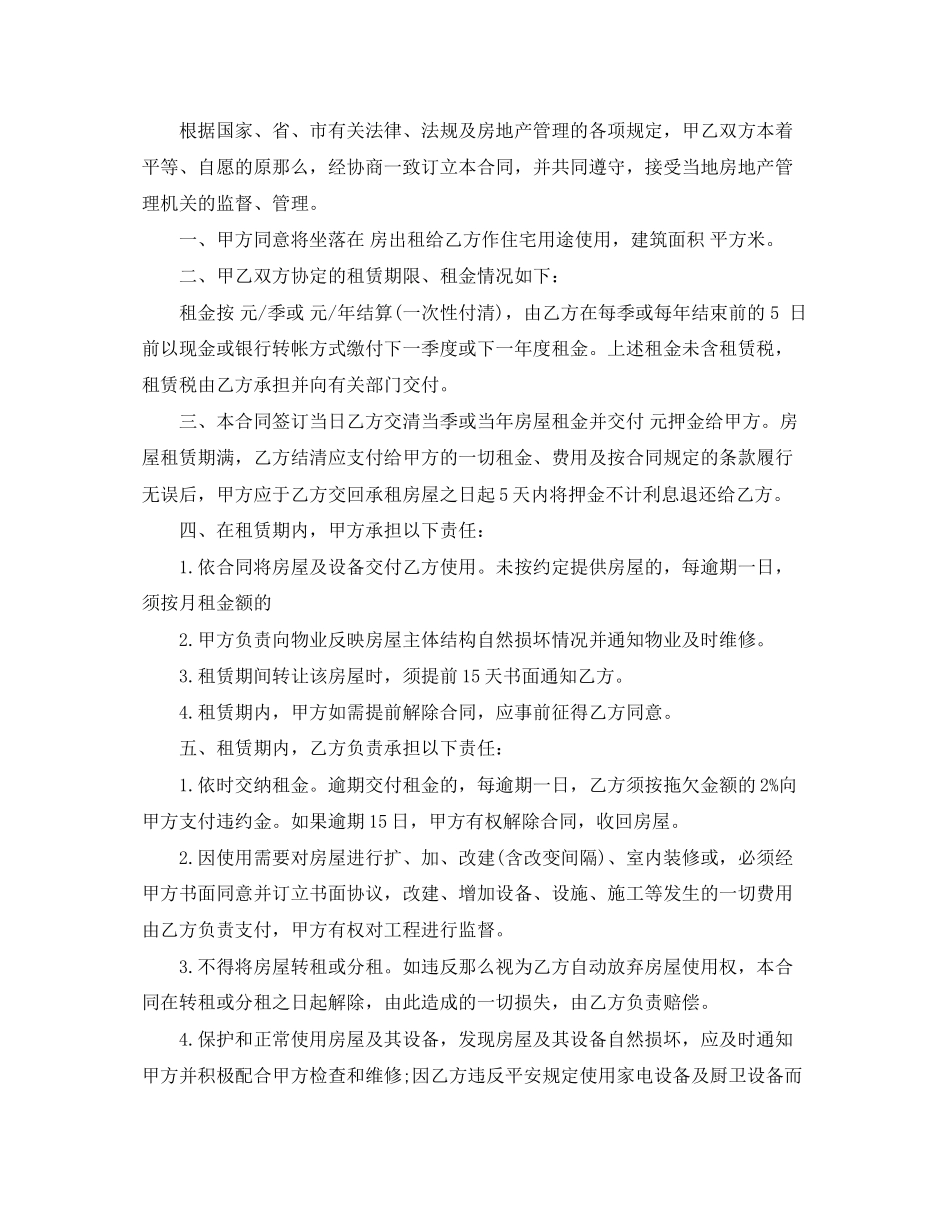 2023年普通住宅房屋租赁合同范本.docx_第2页