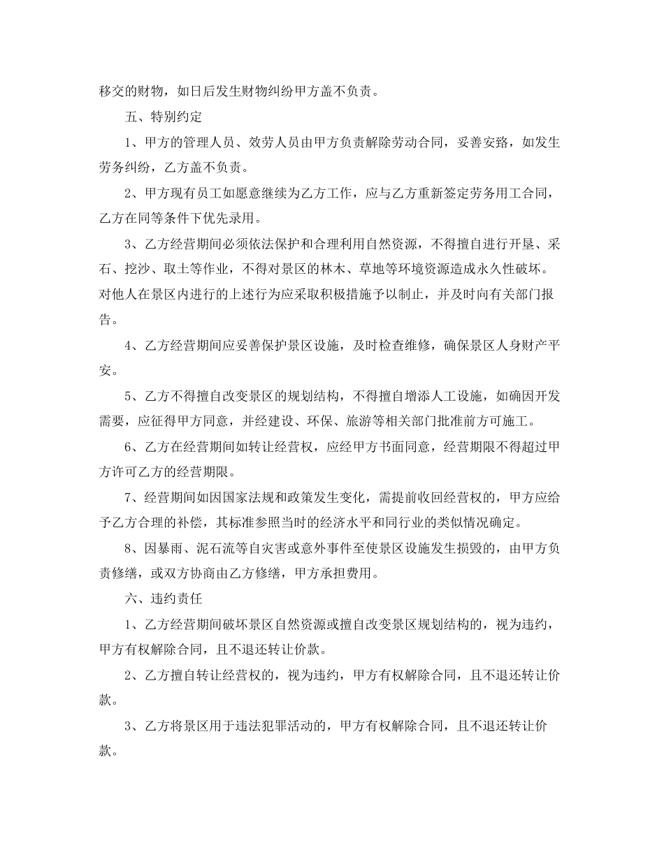 2023年景区经营权转让合同.docx_第2页