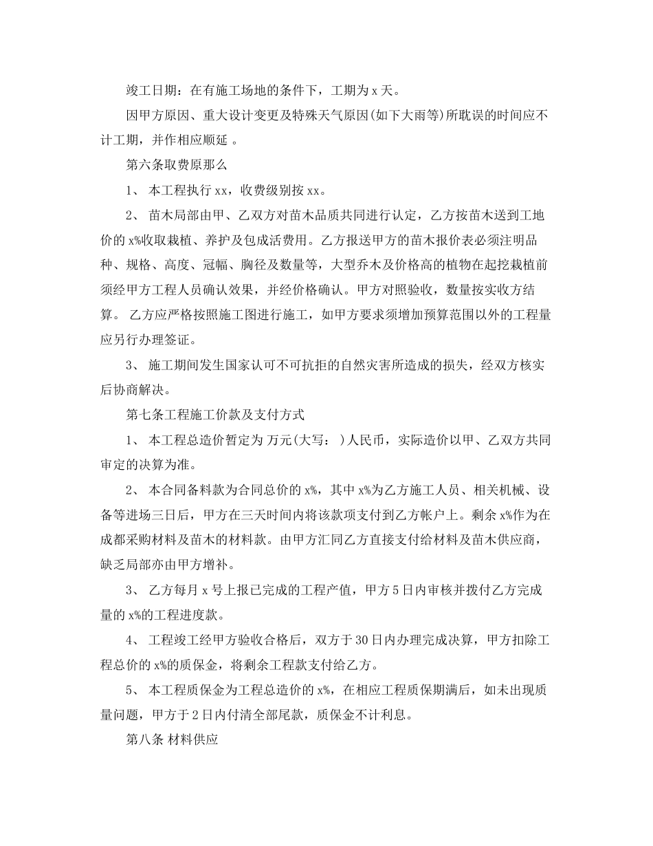 2023年景观工程施工合同范本3篇.docx_第2页