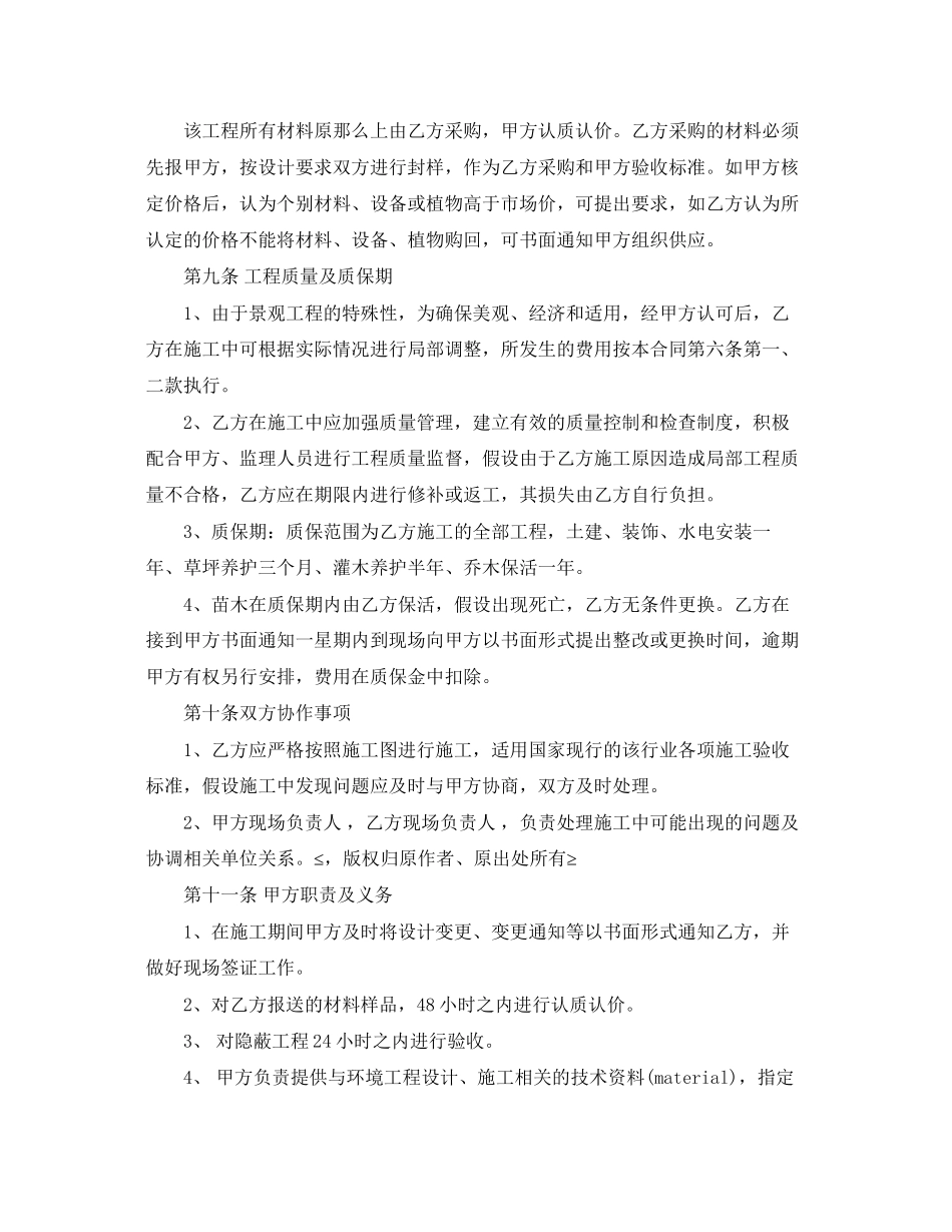 2023年景观工程施工合同范本3篇.docx_第3页