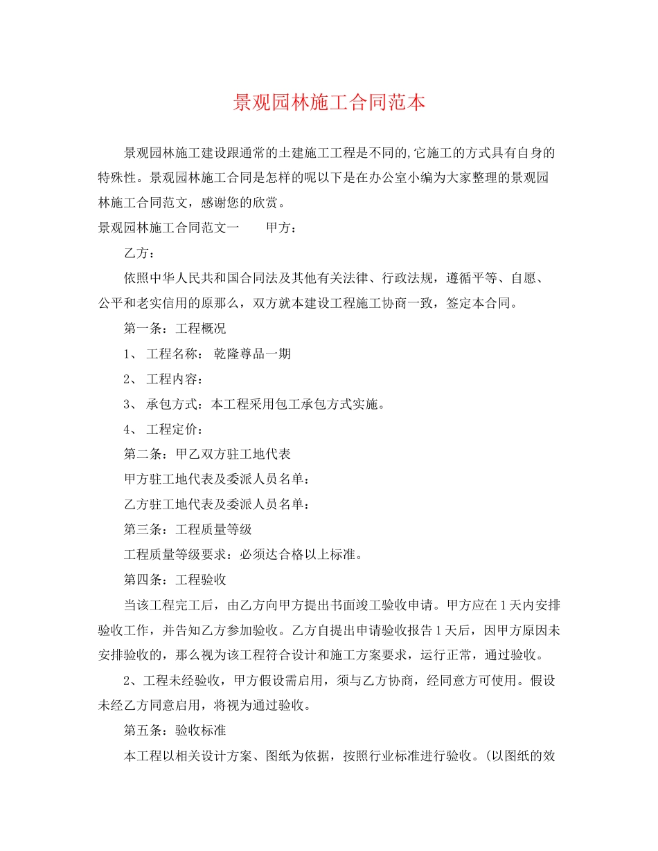 2023年景观园林施工合同范本.docx_第1页