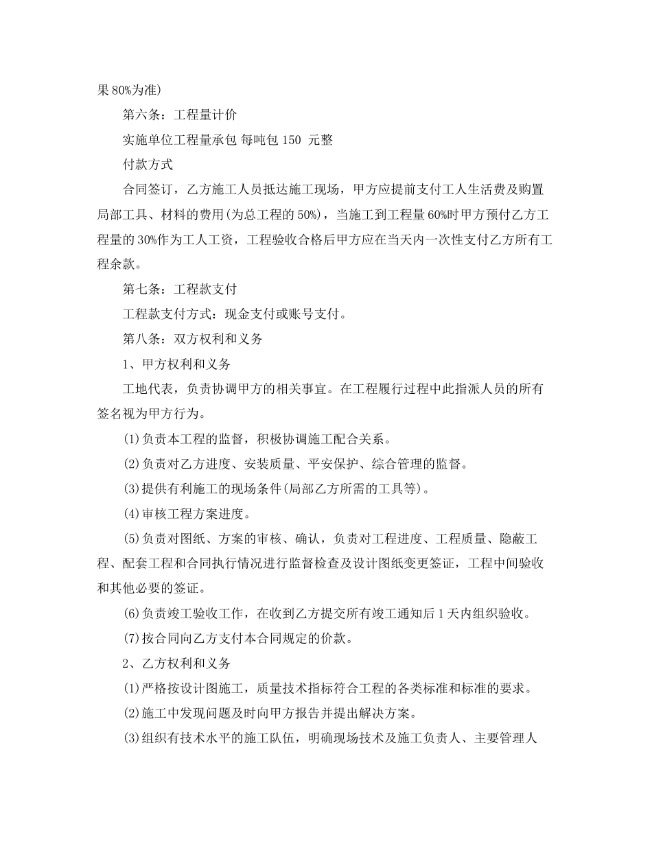 2023年景观园林施工合同范本.docx_第2页