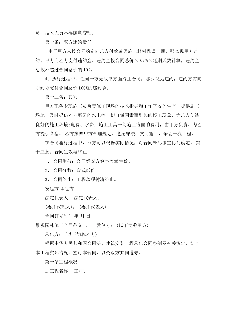 2023年景观园林施工合同范本.docx_第3页