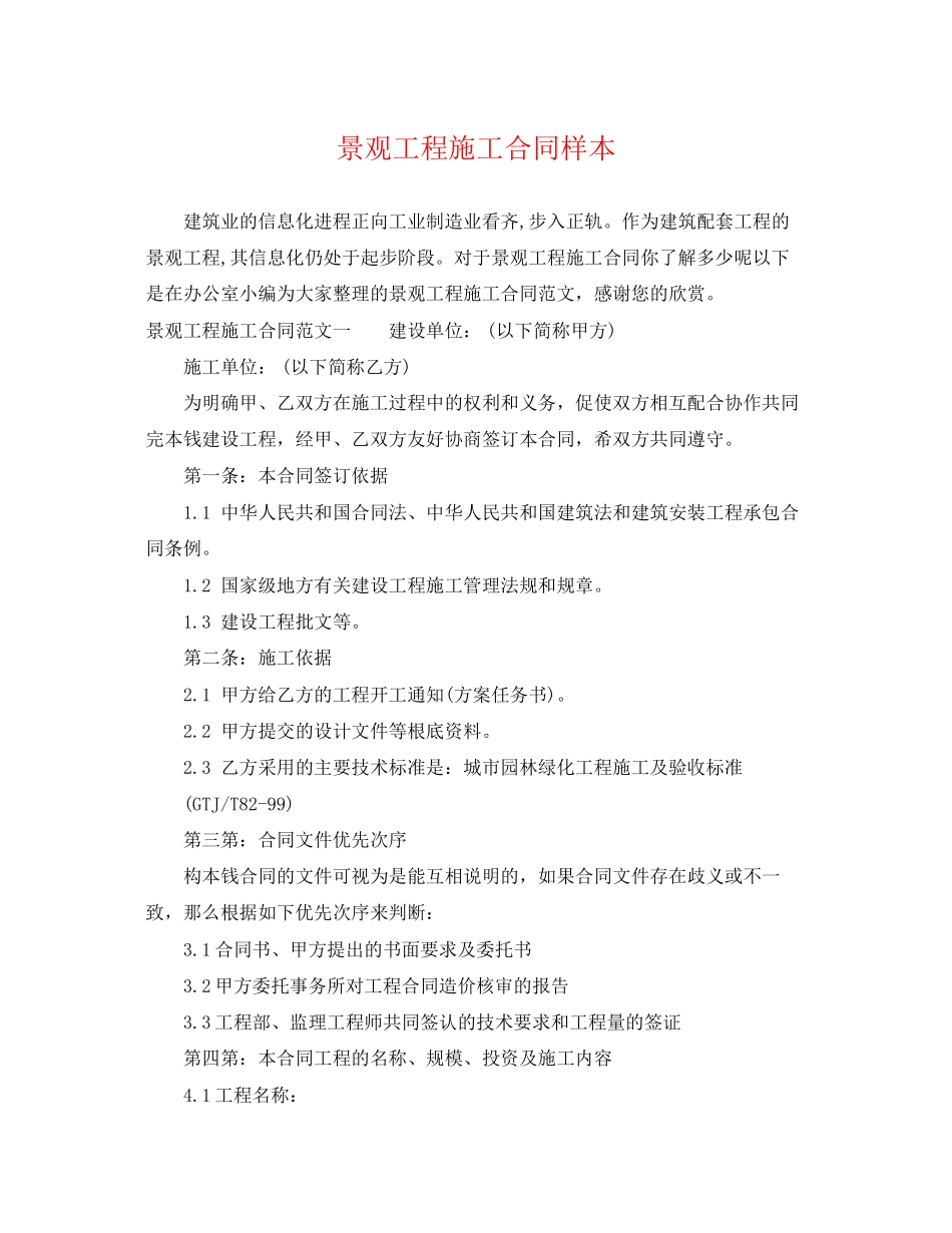 2023年景观工程施工合同样本.docx_第1页