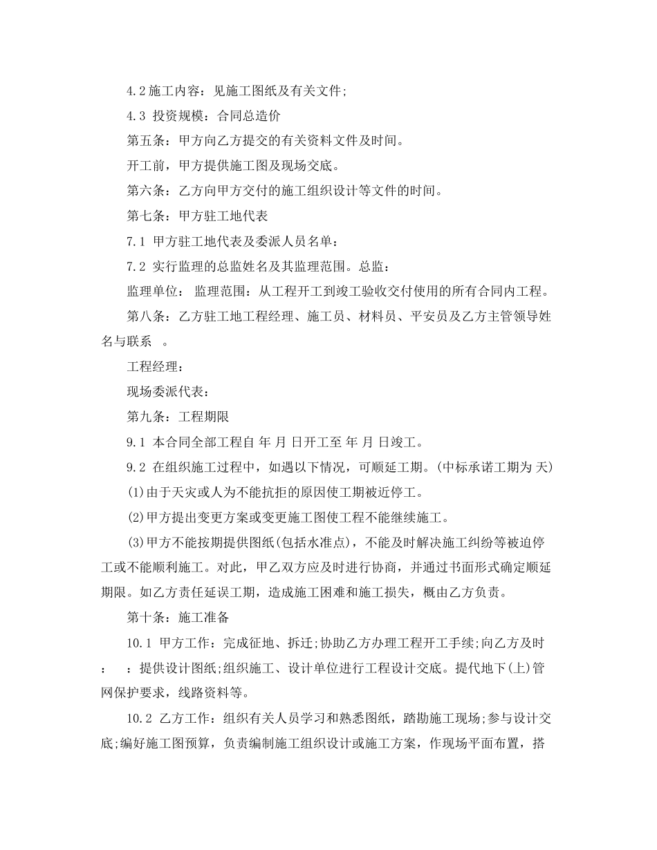 2023年景观工程施工合同样本.docx_第2页