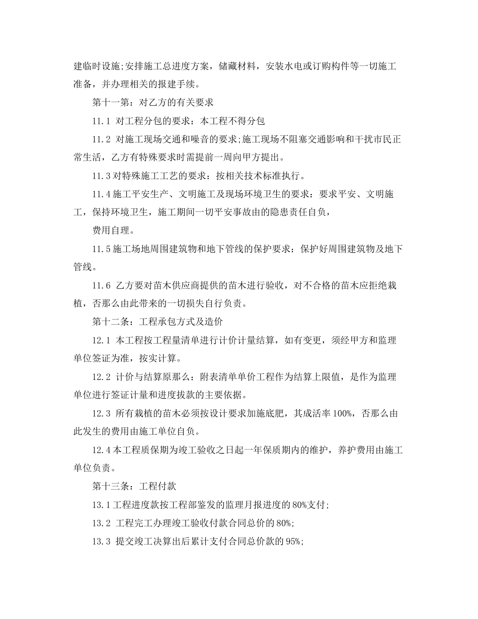 2023年景观工程施工合同样本.docx_第3页