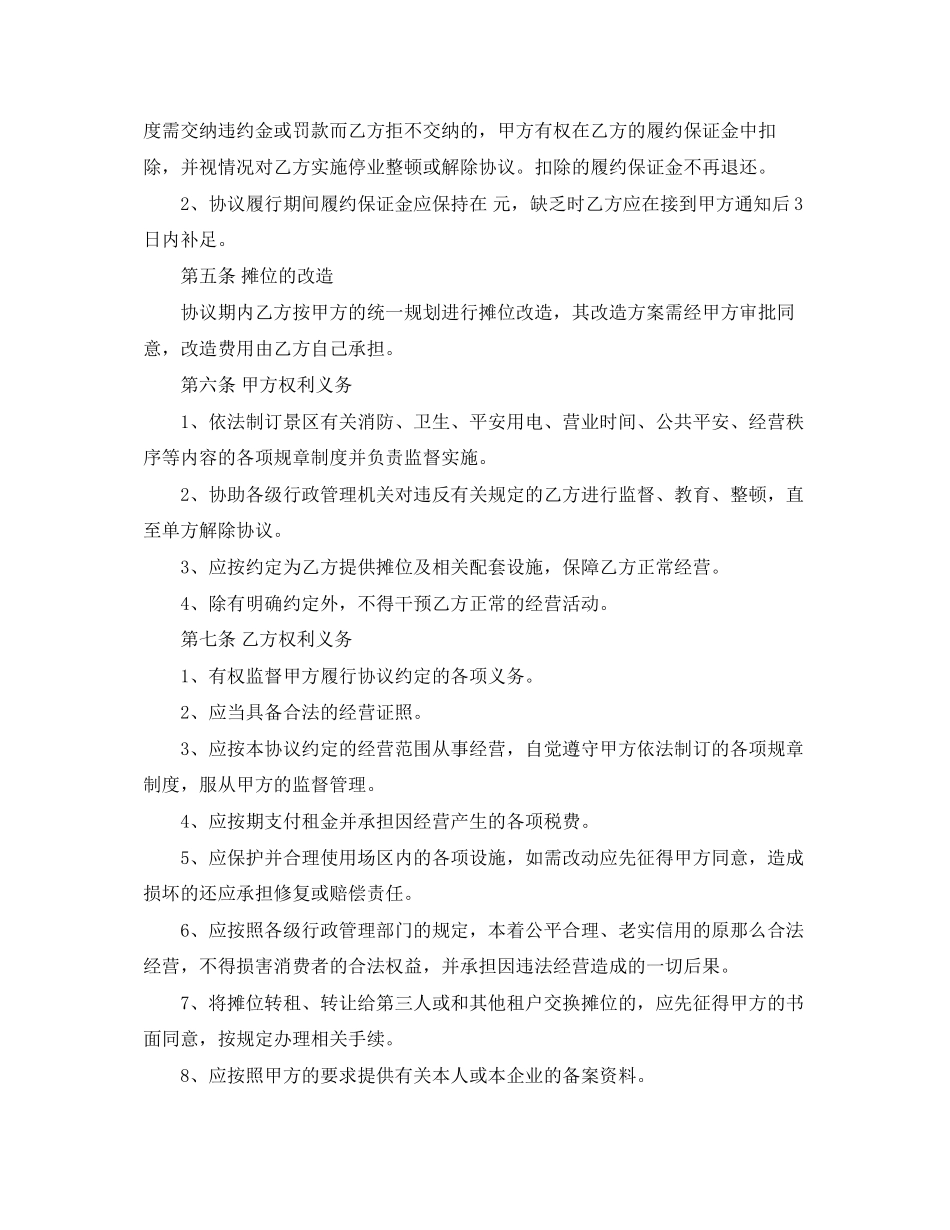 2023年景区租赁合同.docx_第2页