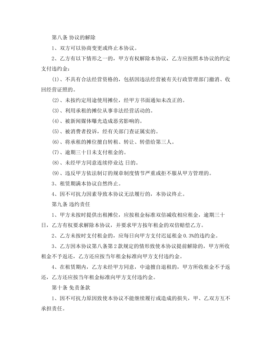 2023年景区租赁合同.docx_第3页