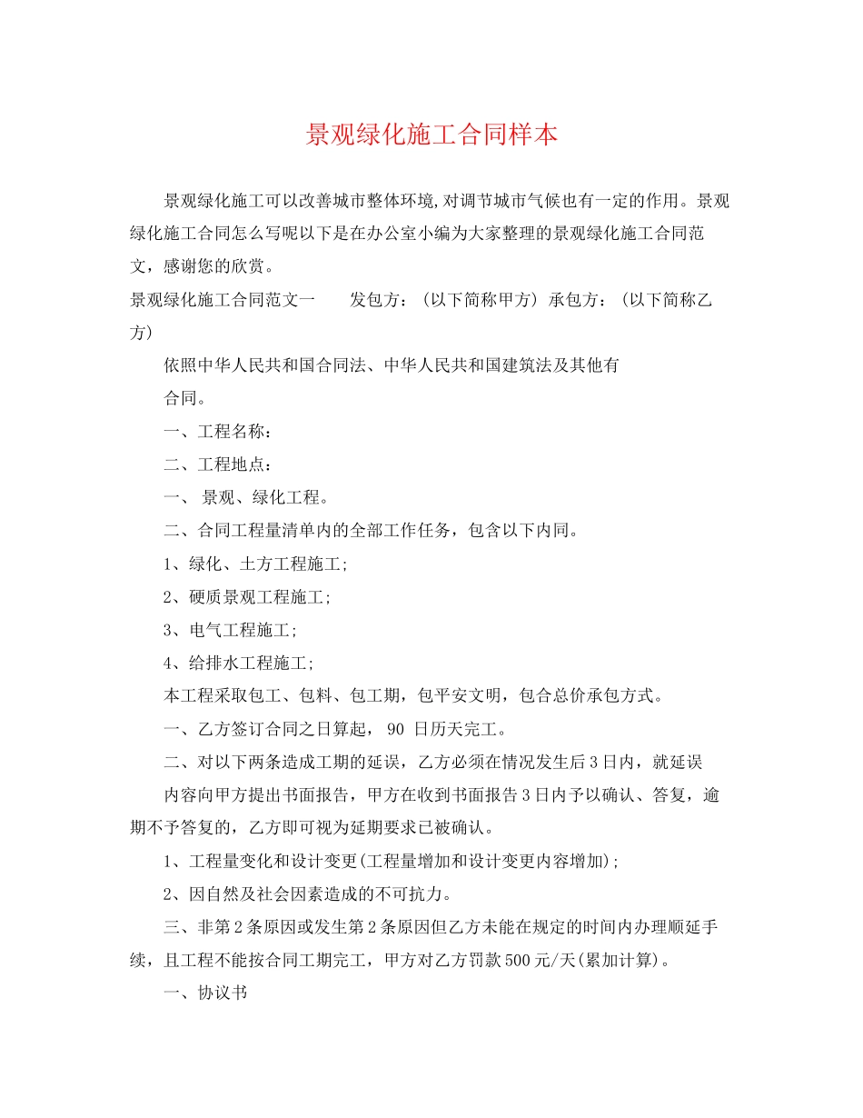 2023年景观绿化施工合同样本.docx_第1页
