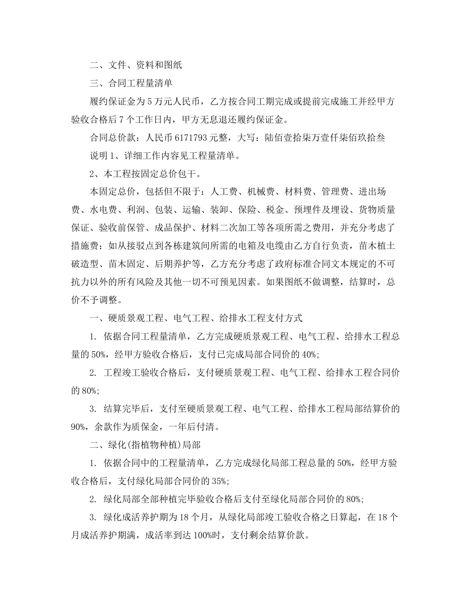 2023年景观绿化施工合同样本.docx_第2页